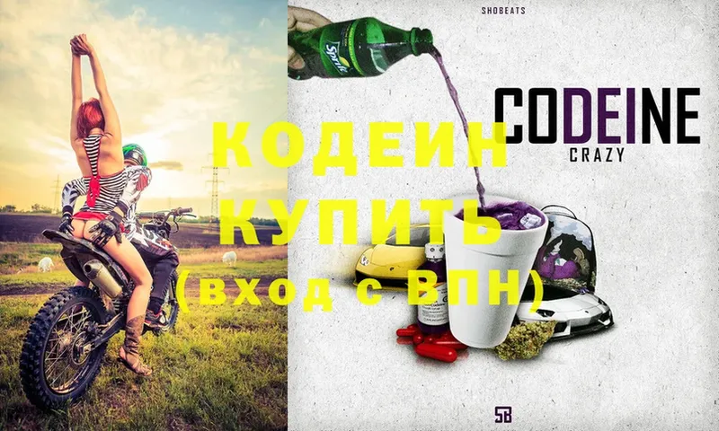 Кодеин Purple Drank  Отрадное 