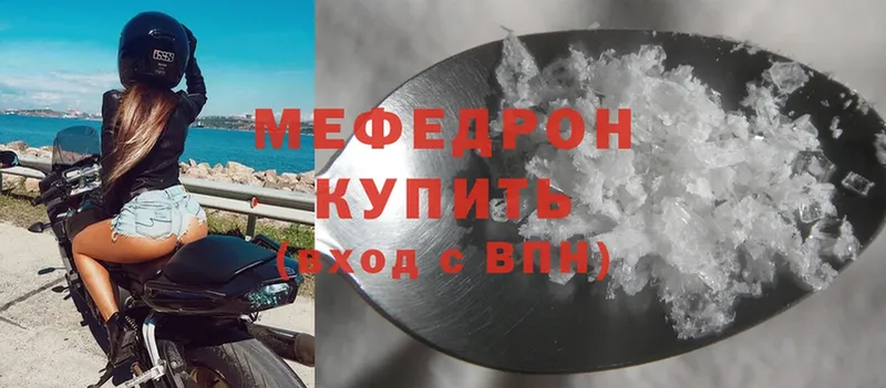 Мефедрон mephedrone  купить наркоту  Отрадное 